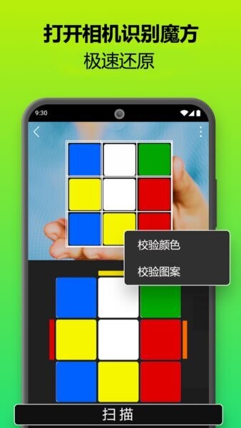 魔方还原器下载 v3.2.6 2