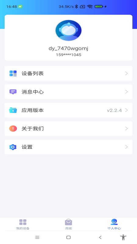 德业智能下载 v3.10.1 0