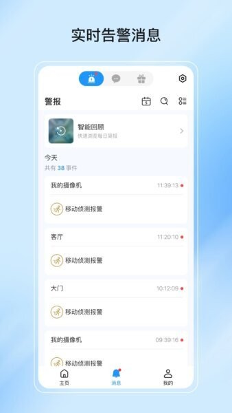 爱为物联下载 v4.8.9 3