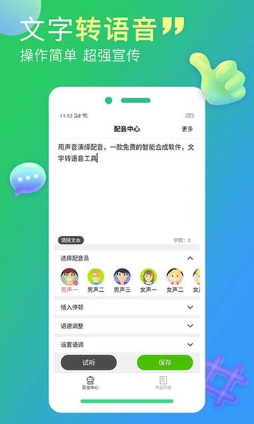 配音家免费版下载 v2.2.0 0