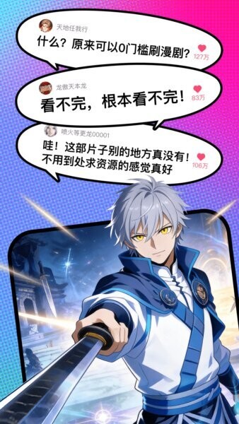 火龙漫剧下载 v1.00.25.10166 2