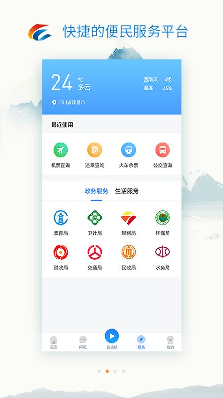 我是隆昌app手机版下载 v3.3.0 安卓版 0