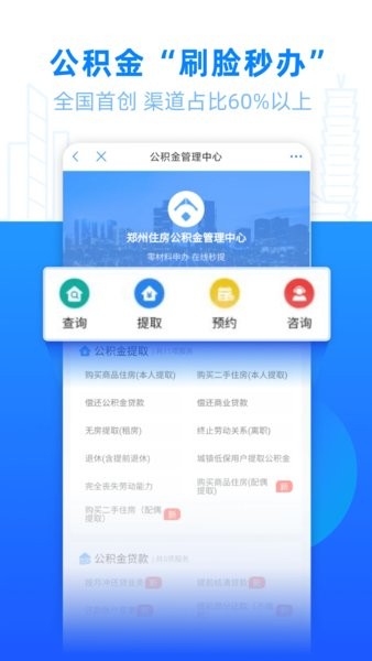 郑好办下载 v6.0.8 3