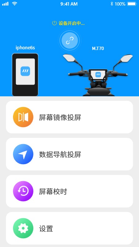 小摩骑行下载 v2.6.6 2