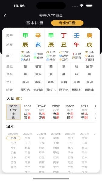 天开八字下载 v1.0.4 3