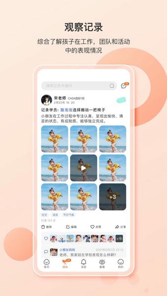 蒙氏家园下载 v3.14.0 0