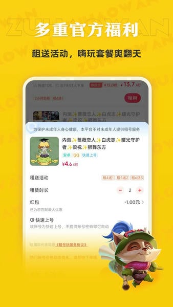 租号玩专业版官方版本下载 v4.0.1.3 0