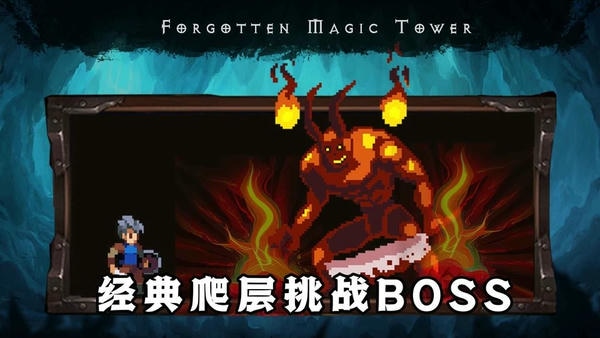 遗忘魔塔破解版无限金币宝石下载 v2.05.25 0