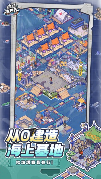 疯狂水世界0.1折版下载 v1.0 0