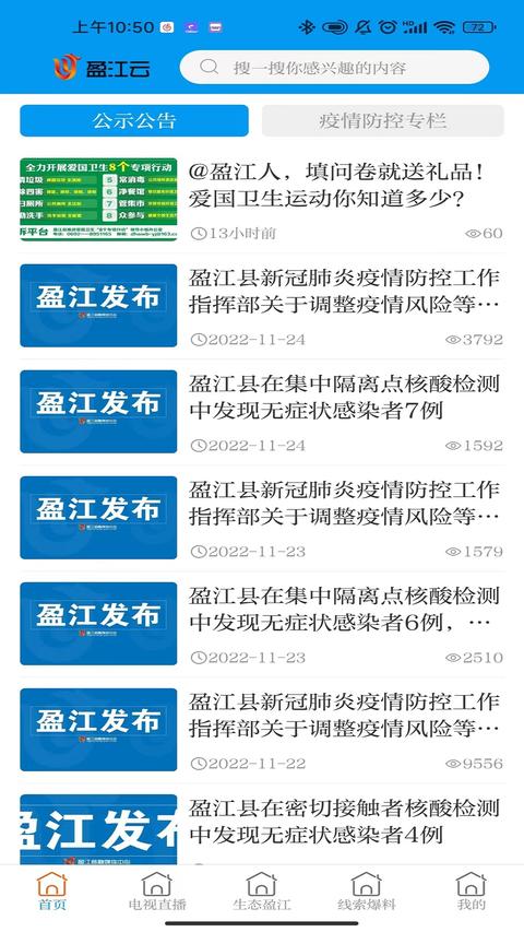 盈江云app官方版下载 v3.3.1 安卓版 1