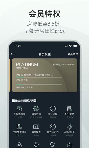 亚朵官方版下载 v4.3.0 2