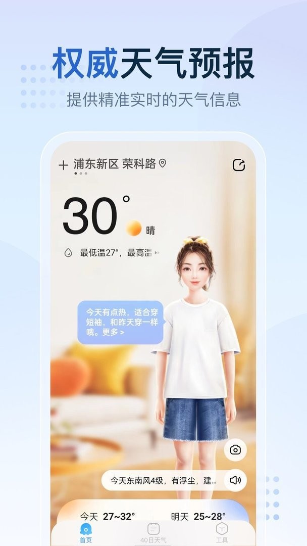 天气预报气象报下载 v5.4.2.1 2
