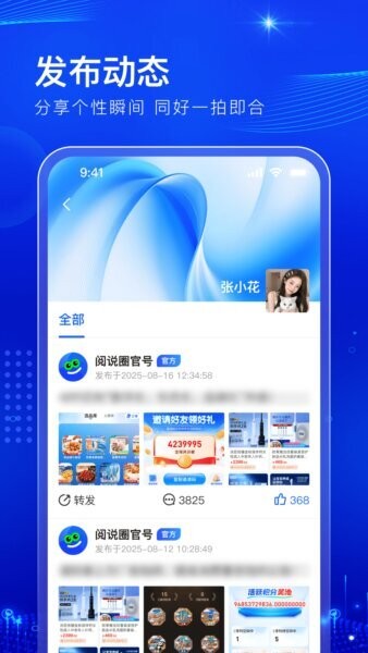 阅说圈下载 v1.0.7 3