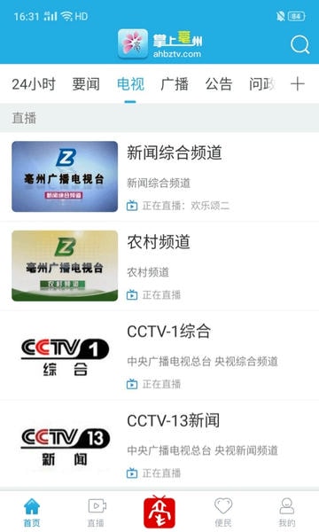 掌上亳州下载 v3.0.3.11 2