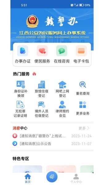 赣警办下载 v1.4.6 1