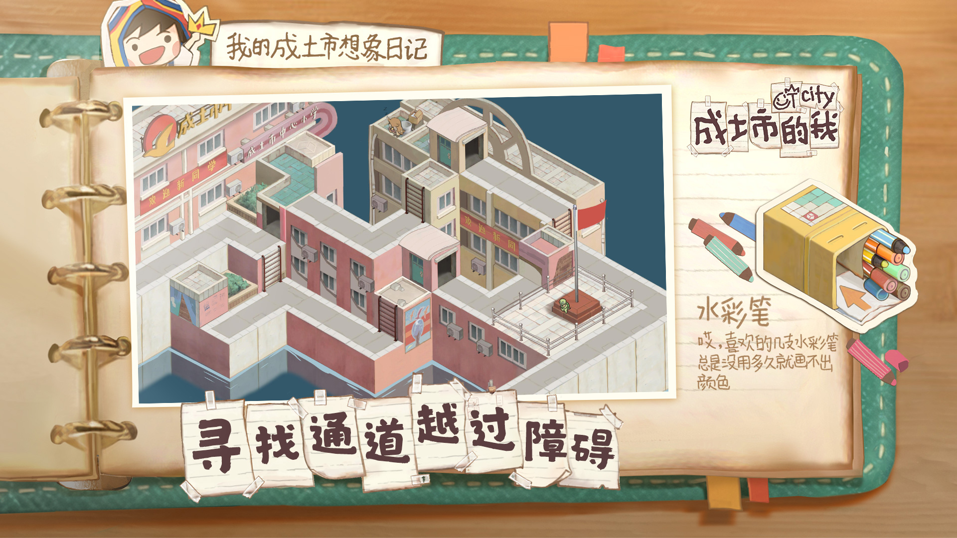 成土市的我下载 1.1 1