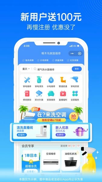 啄木鸟下载 v3.6.6 1