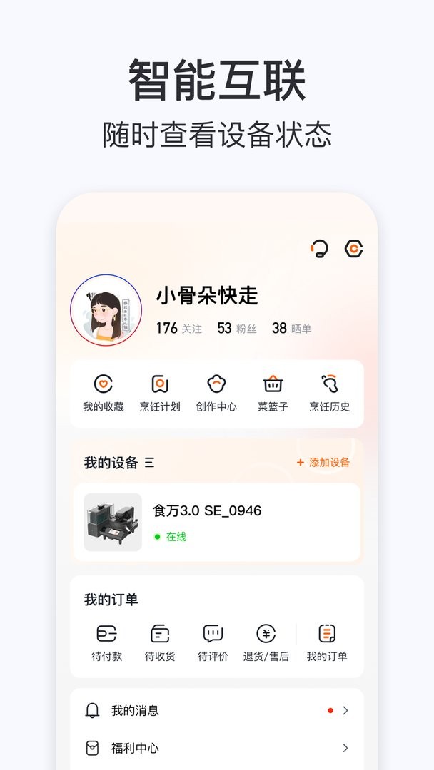 添可厨房官方版下载 v1.3.0 2