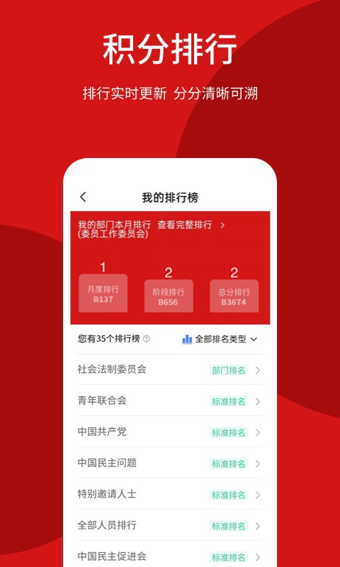 智慧政协下载 v4.2.1 2