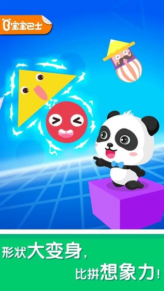 宝宝变形状下载 v9.91.00.00 0