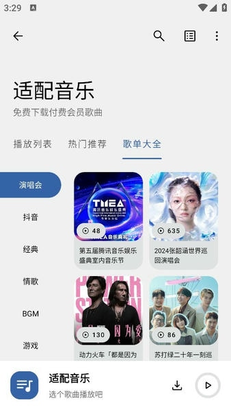 适配音乐下载 v3.2.0 2