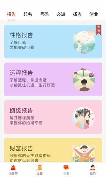 神算堂老黄历下载 v8.1.9 3