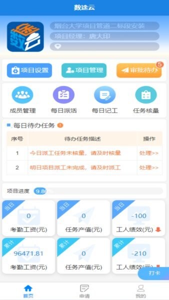 数途云下载 v2.2.3 0