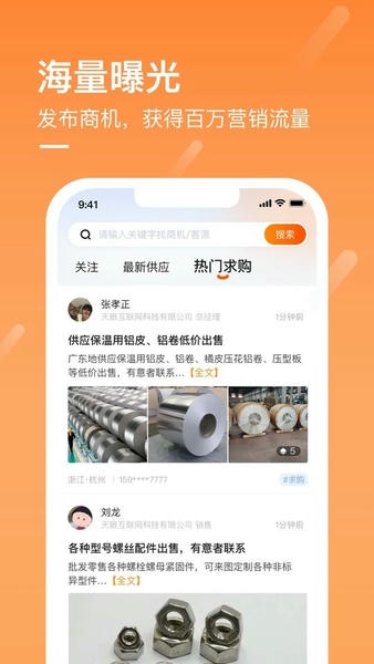 商讯通下载 v6.0.0 3