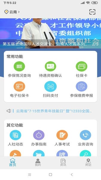 云南人社下载 v3.20 3
