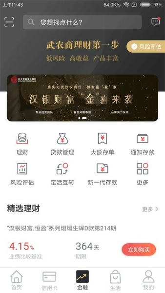 武汉农商银行下载 v2.4.4 2