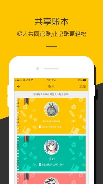 记账本收支管家下载 v4.0 2
