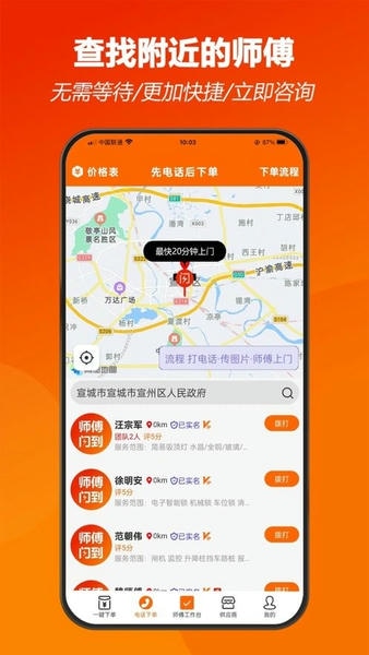 师傅闪到下载 v1.1.34 0