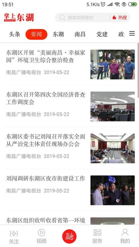 掌上东湖下载 v3.1.2 2