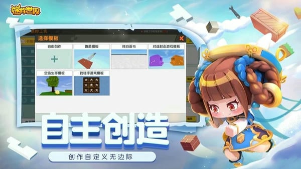迷你世界下载 v1.53.1 2