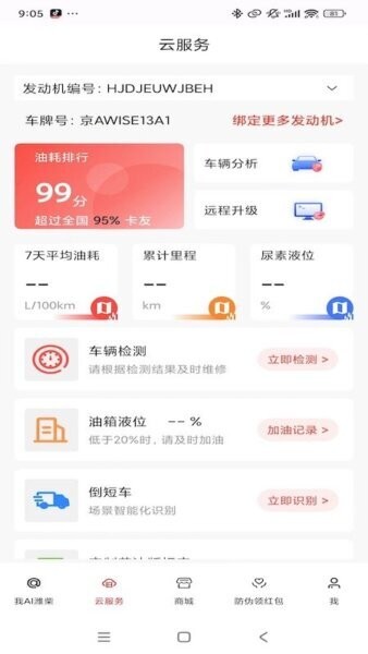 潍柴同行下载 v1.5.2 1