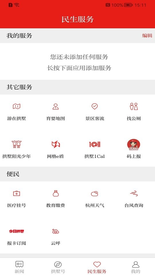 今日拱墅数字报下载 v3.6.0 0