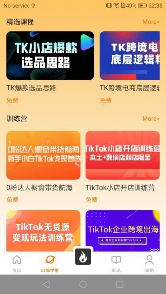 TikTool跨境平台下载 v2.2.3 1