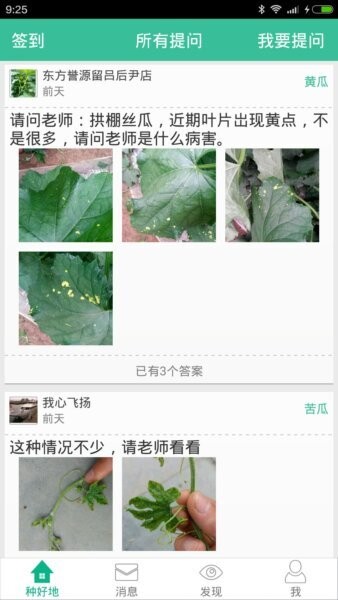 种好地下载 v1.9.20 0