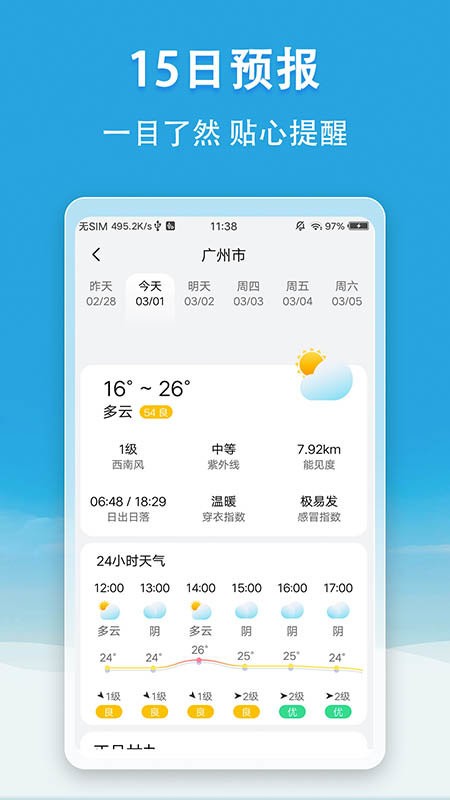 小云天气下载 v5.6.5 2