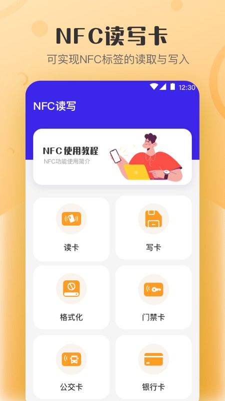 万能NFC钥匙下载 v4.7.475 3