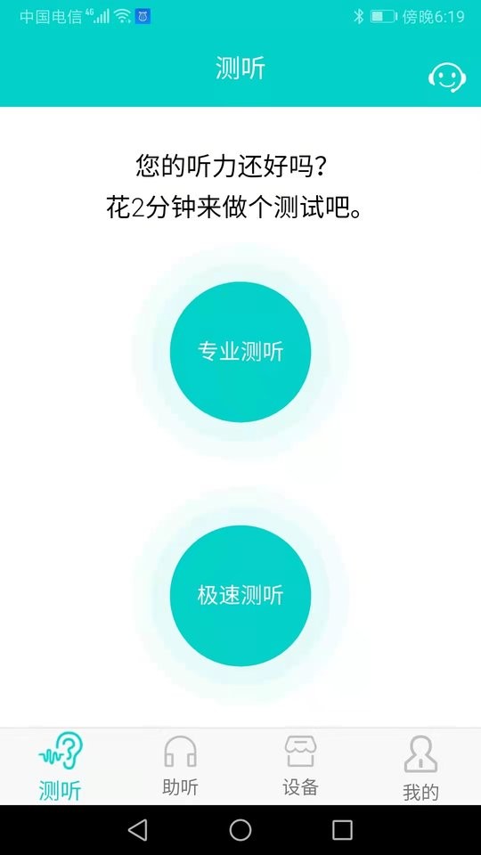 聆通助听下载 v1.6.72 2