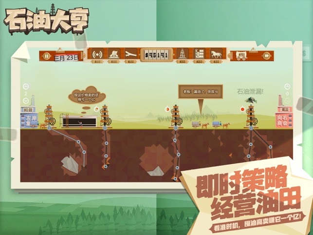石油大亨手机版中文版最新版下载 3.0.67 1