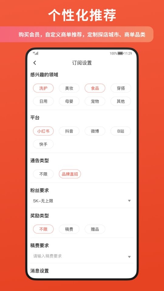 螃蟹通告下载 v1.10.23 2