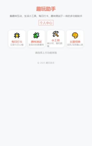 趣玩助手下载 v1.00 1