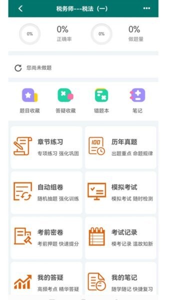 毕过题库下载 v1.0.0 2