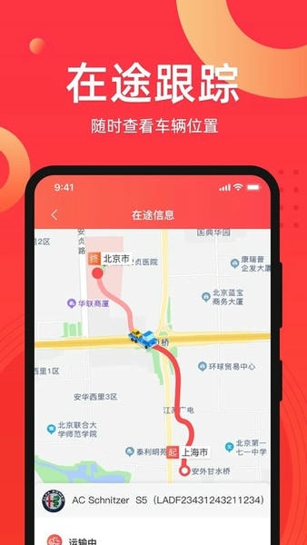 运车管家发车版下载 v2.6.1.1 2
