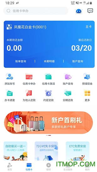 厦门银行手机银行下载 v6.7.2 2