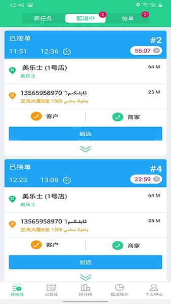Baray骑手端下载 v3.4.3 2