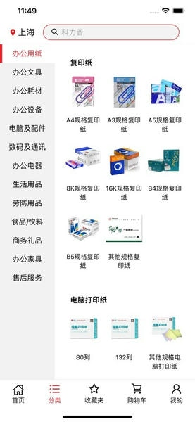 科力普商城下载 v2.0.6 0
