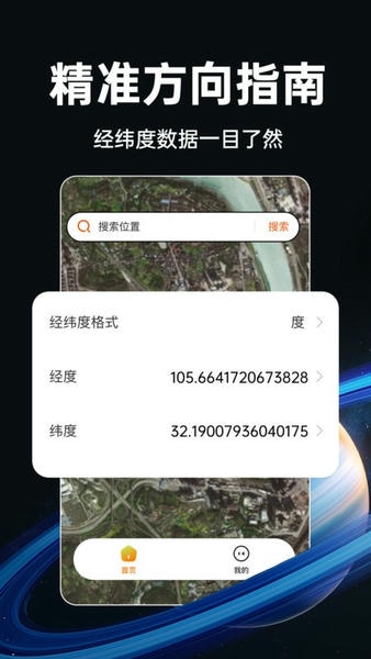 实时卫星地图下载 v1.0.7 3